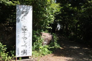 「岳人の森」キャンプ場の看板